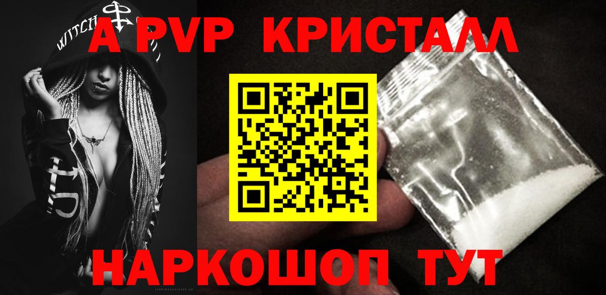 Alpha PVP кристаллы Оренбург