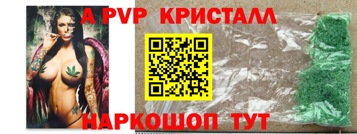 Оренбург  А ПВП VHQ  APVP крисы CK  Вход с VPN  A-PVP Соль 