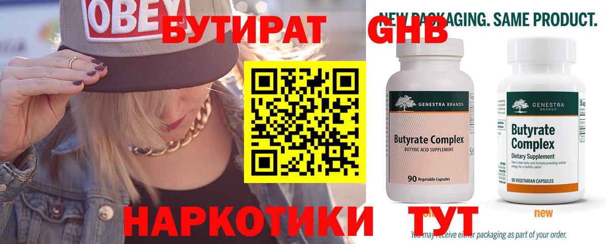 Бутират вода Оренбург
