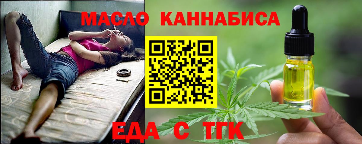 Еда ТГК марихуана Оренбург