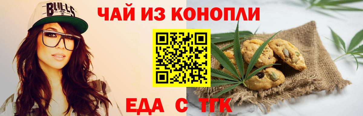 Оренбург  Печенье с ТГК конопля  Вход с VPN 