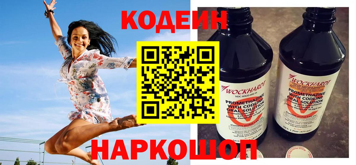 Кодеин напиток Lean (лин)  Кодеин Purple Drank  Оренбург  Вход с VPN 