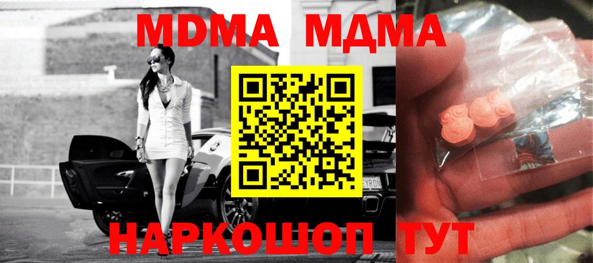 МДМА кристаллы  Вход с VPN  Оренбург  МДМА  MDMA crystal 