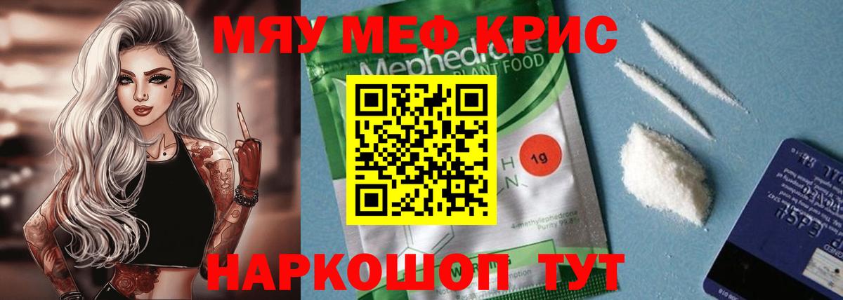 Меф  МЯУ-МЯУ кристаллы  Вход с VPN  Оренбург  МЯУ-МЯУ mephedrone 
