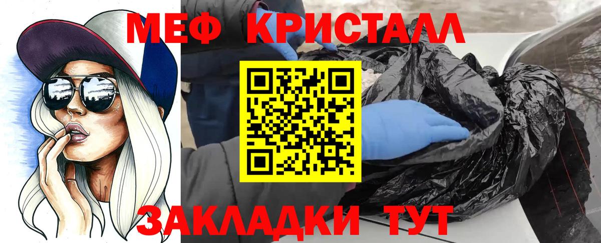 Мефедрон кристаллы Оренбург