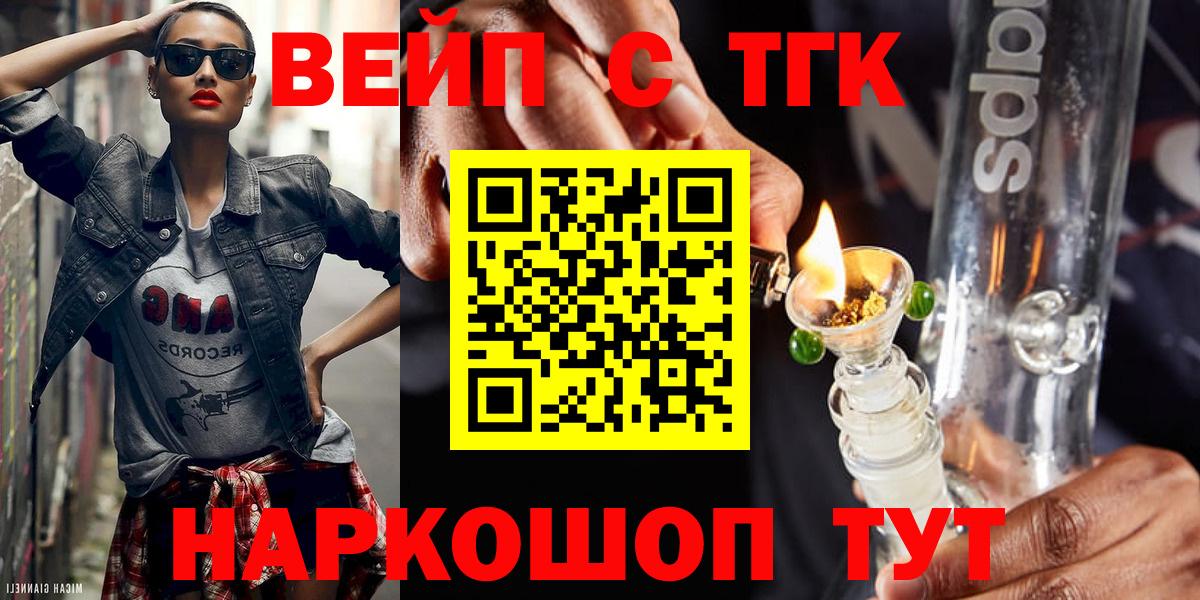 ТГК вейп с тгк  где купить наркоту  Вход с VPN  Оренбург  ТГК вейп 